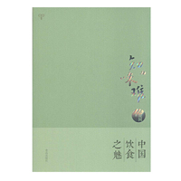 知味难-中国饮食之魅