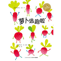 萝卜逃跑啦（精）