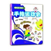 嘻哈身体操 手指运动会
