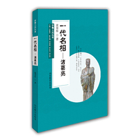 一代名相-诸葛亮