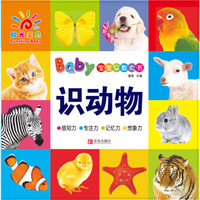 宝宝早教大书·识动物