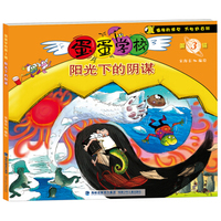 阳光下的阴谋