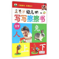 汉字-幼儿写写擦擦书