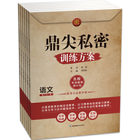 鼎尖私密训练方案语文R·高二上