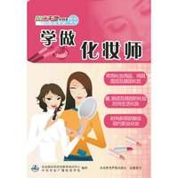 学做化妆师（3DVD）（新版）