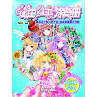 花国公主涂色册. 向日葵公主