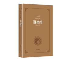 古典名著阅读无障碍本(典藏版):道德经