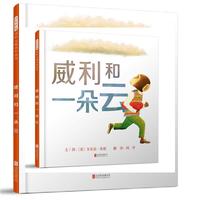 威利和一朵云 —（启发绘本馆出品）