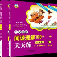小学英语阅读理解100+天天练 一年级（2018）