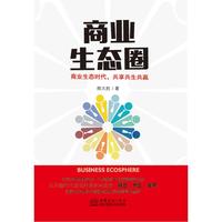 商业生态圈