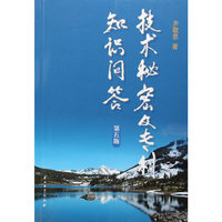 技术秘密及专利知识问答（第五版）