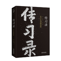 传习录：全注全译本（裸脊线装书）
