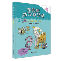 奇妙的数 李毓佩数学总动员