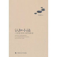 认知小径：一位哲学修习者的探索