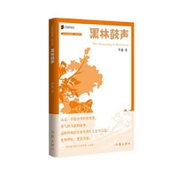 黑林鼓声