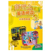 新理念英语阅读 小学四年级 第3册（最新mp3版）