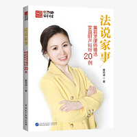 法说家事