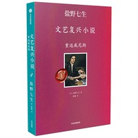 重返威尼斯（要是以为那些文艺复兴大咖都没有“人味”，你就想错了！）