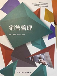 销售管理