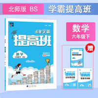 24春 小学提高班 数学 六年级6年级下册 北师版