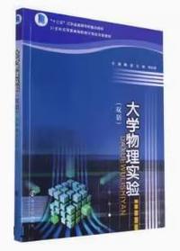 大学物理实验(双语)