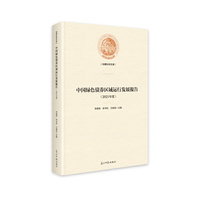 中国绿色债券区域运行发展报告. 2021年度