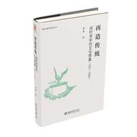 再造传统：战时美学的文化想象（1931-1949）