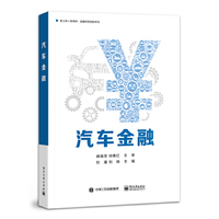 汽车金融