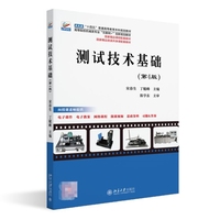 测试技术基础（第4版）