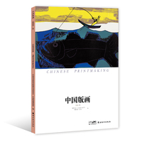 中国版画 2023 下  传承中华美学  展现艺术魅力