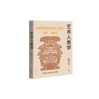 艺术人类学（2024）