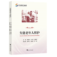 失能老年人照护