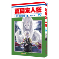 夏目友人帐22