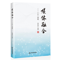 媒体融合：十年十课题