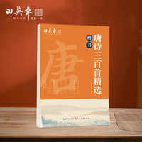 田英章唐诗三百首精选楷书字帖 初高中生学生成人初学者临摹描红字帖 漂亮手写体字帖