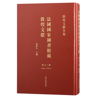 法国国家图书馆藏敦煌文献.92