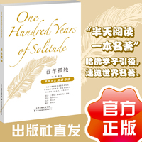 百年孤独