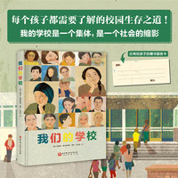 我们的学校