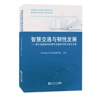 智慧交通与韧性发展——第31届海峡两岸都市交通学术研讨会论文集