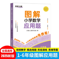 图解小学数学应用题6年级 小学生六年级数学逻辑思维专项训练习题册口算天天练 数学逻辑思维训练举一反三应用题强化训练应用题天天练 小学数学母题专项训练含解题思路思维导图教辅资料