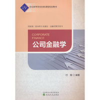 公司金融学