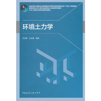 环境土力学