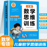 数学思维训练 趣味思维训练题 8-9-10-11-12岁 小学生二三四五年级数学逻辑思维训练专注力训练