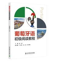葡萄牙语初级阅读教程