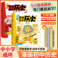 2025开心漫画初中历史教材知识梳理归纳总结初一二三中国近代史世界史七八九年级上下册完整版时间轴思维导图必背知识点总结