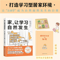 家，让学习自然发生