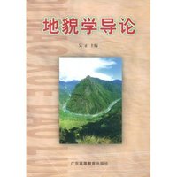 地貌学导论