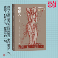 雕像人（君特 格拉斯文集）