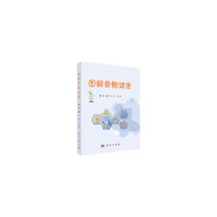 图解骨骼健康9787030828941祝凯科学出版社
