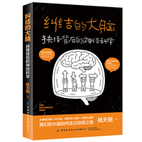 纠结的大脑：抉择背后的神经科学
